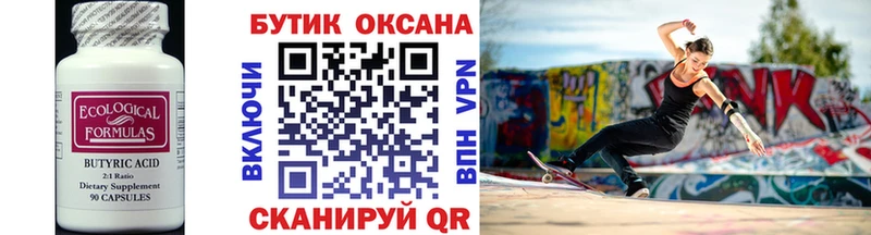 Бутират оксибутират Купить закладки Зарайск